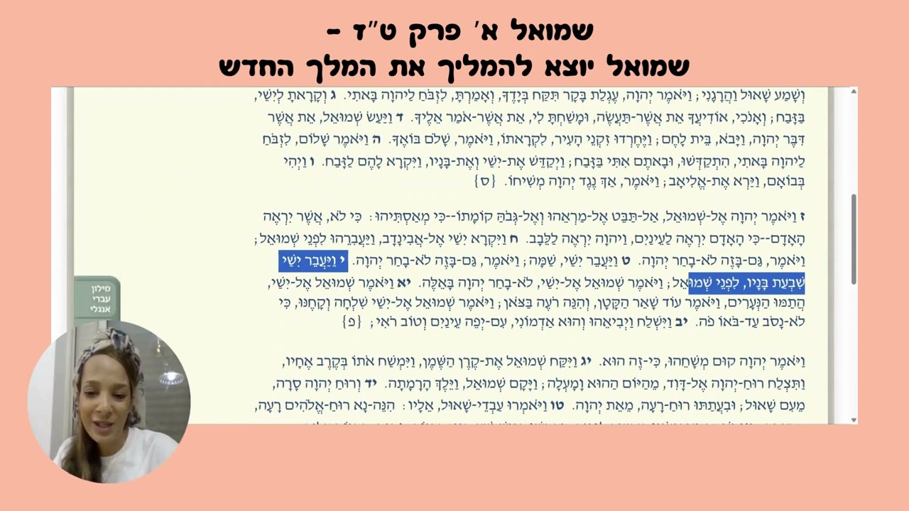 שמואל א פרק טז