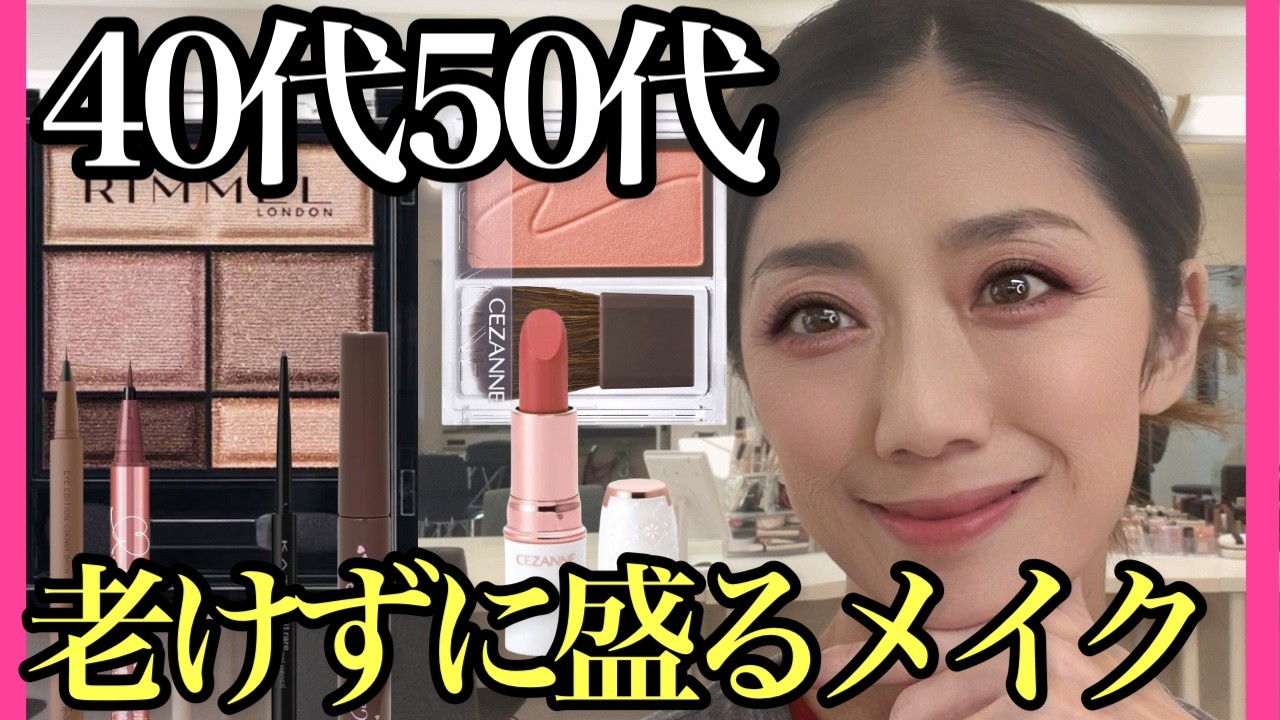 【40代50代】老けずに目元を盛る！オススメなコスメアイテムの選び方ややり方をご紹介♡目力出ます！