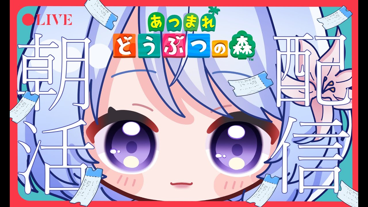 【 #あつまれどうぶつの森 】マイル貯め+素材貯め朝活配信☕｜#新人vtuber #朝活