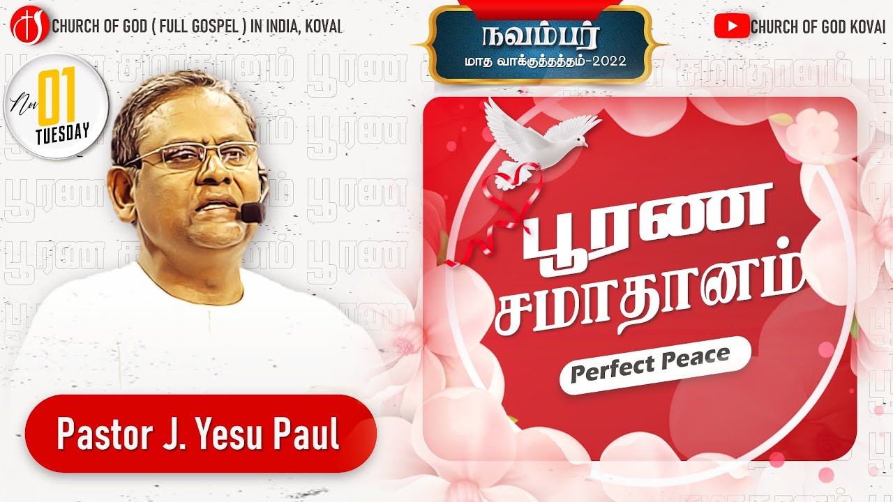 🔴November Month Promise Service 1-11-22 l பூரண சமாதானம் l Perfect   Peace l Pastor J Yesu Paul l COG