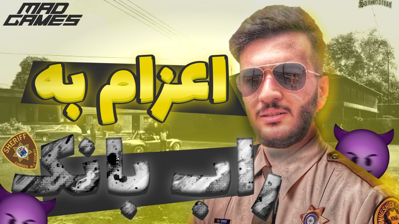 عضو شریف شدیم در سرور مدگیمز (رول پلی جی تی ای سان آندرس)