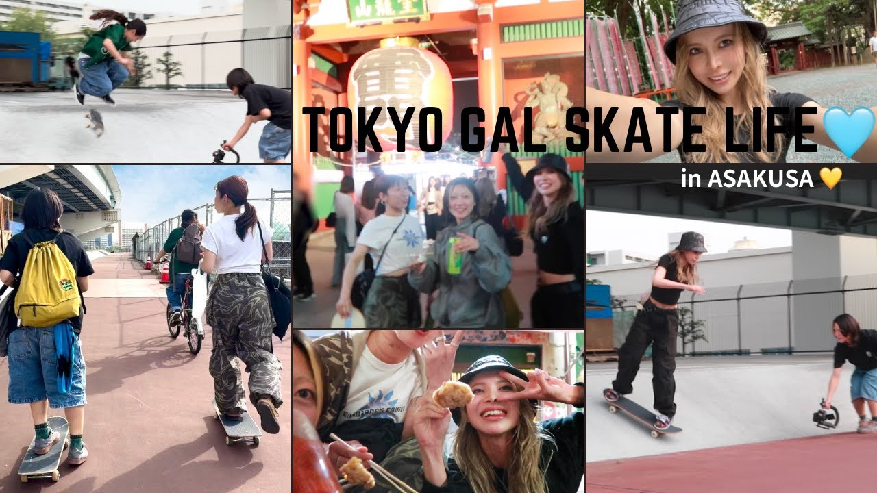【Skate vlog🛹#2】みんなと浅草での1日⛩️🏮日常/ストリート/隅田川バンク
