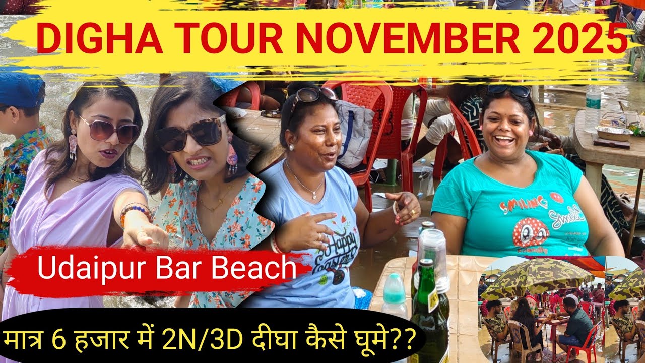 Digha Tour 2025 || Digha Udaipur Beach in November || New Digha Swimming Hotel Lowest Price 
