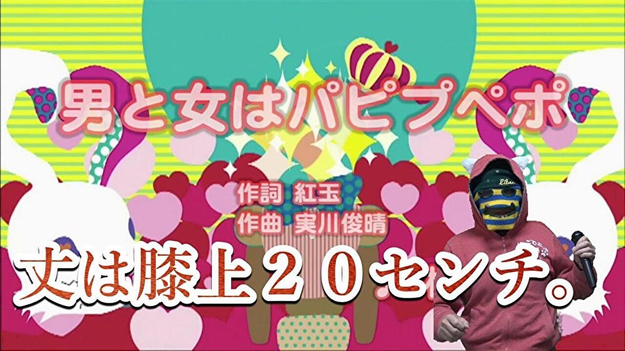 【深夜の一人叫び】パピプペポってなんじゃらほい？NG騎士ラムネ&40 ED『男と女はパピプペポ』を1人叫び！！の巻【2026/3/13の一人遊び】