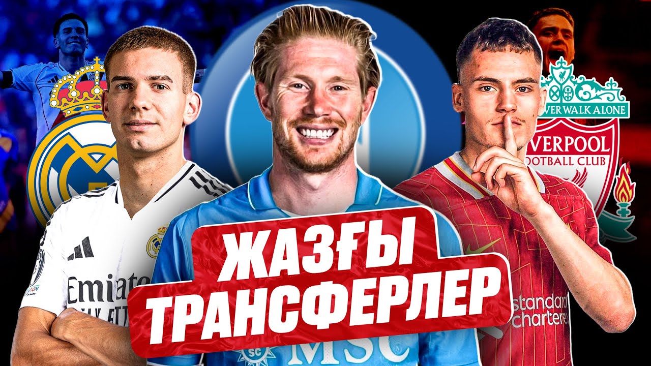 Жазғы ТРАНСФЕРЛЕР | Ең қымбат ойыншы кім? | ТОП 10 | Вирц | Трент