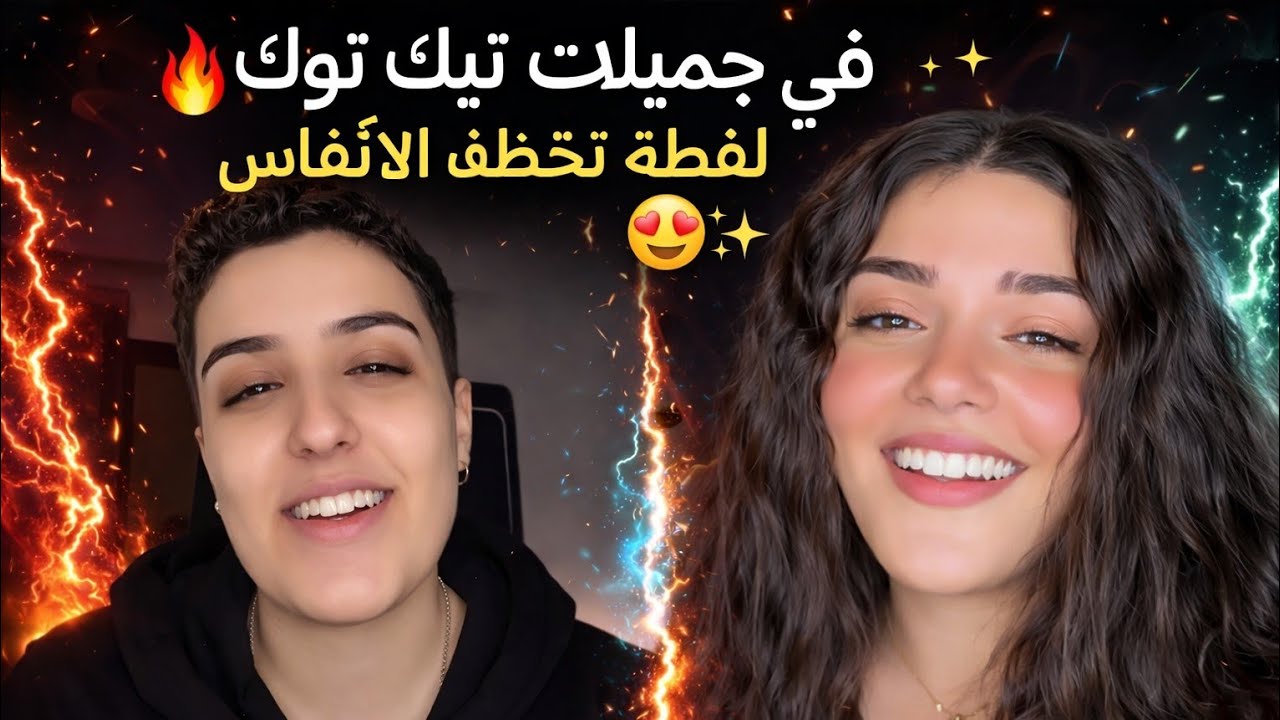 🔥 جميلات تيك توك في لقطة تخطف الأنفاس 😍✨#tiktok #اكسبلور#tiktok #اكسبلور #live #india #ضحك  