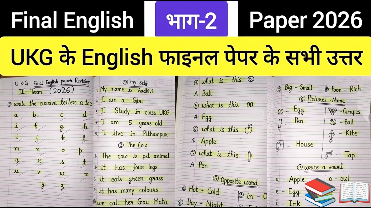 UKG English फाईनल पेपर part-2 | सभी प्रश्नों के उत्तर | अंग्रेज़ी पेपर 2026 #kidsvideo #trending