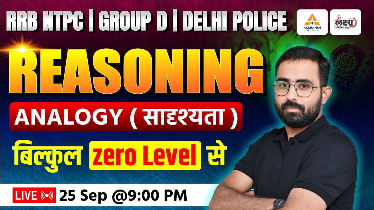 RRB Group D / Delhi Police / RRB NTPC Reasoning Classes 2025 | Analogy (सादृश्यता) | By Anil Sir