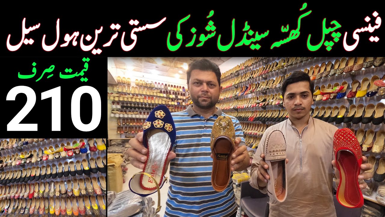chappal wholesale market faisalabad 2023 l shoes wholesale market in faisalabad