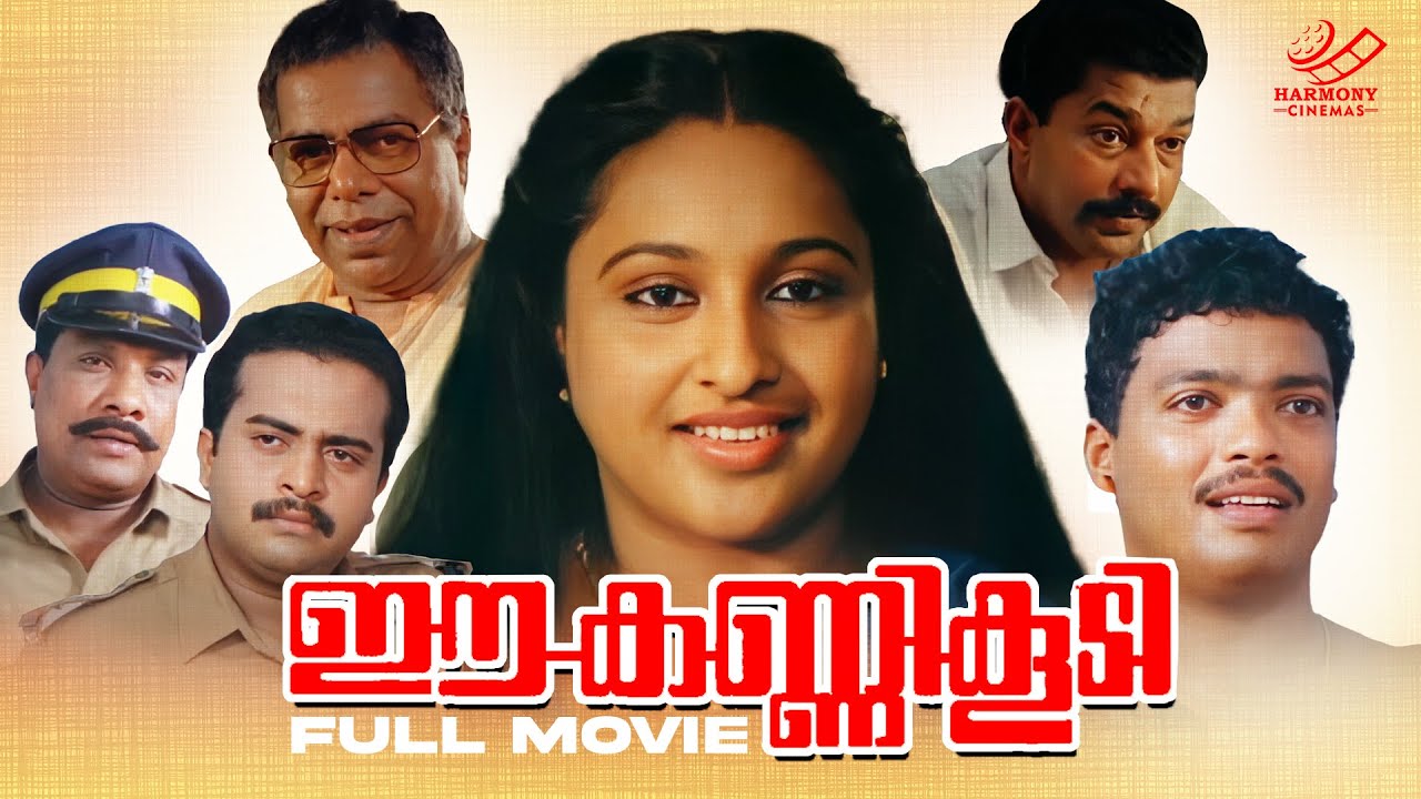 Ee Kanni Koodi Full Movie | Sai Kumar | Ashwini | Jagadeesh | Sukumari | Malayalam Suspense Thriller