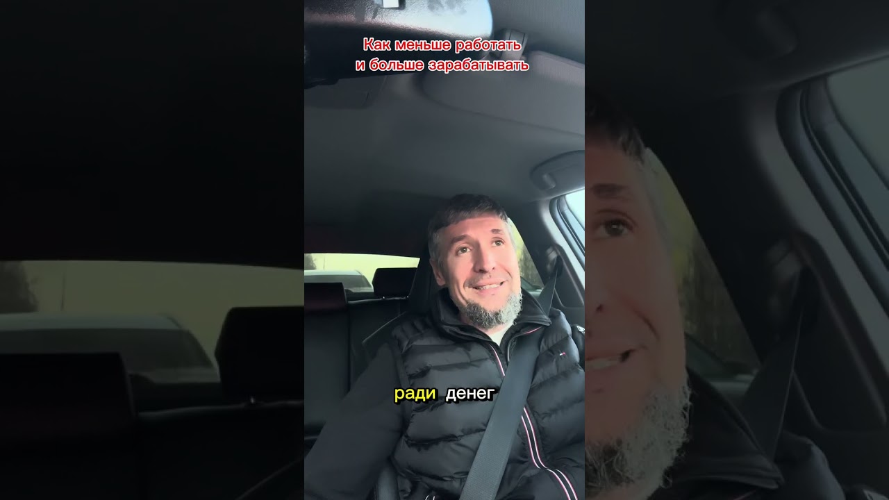 Как меньше работать и больше зарабатывать 