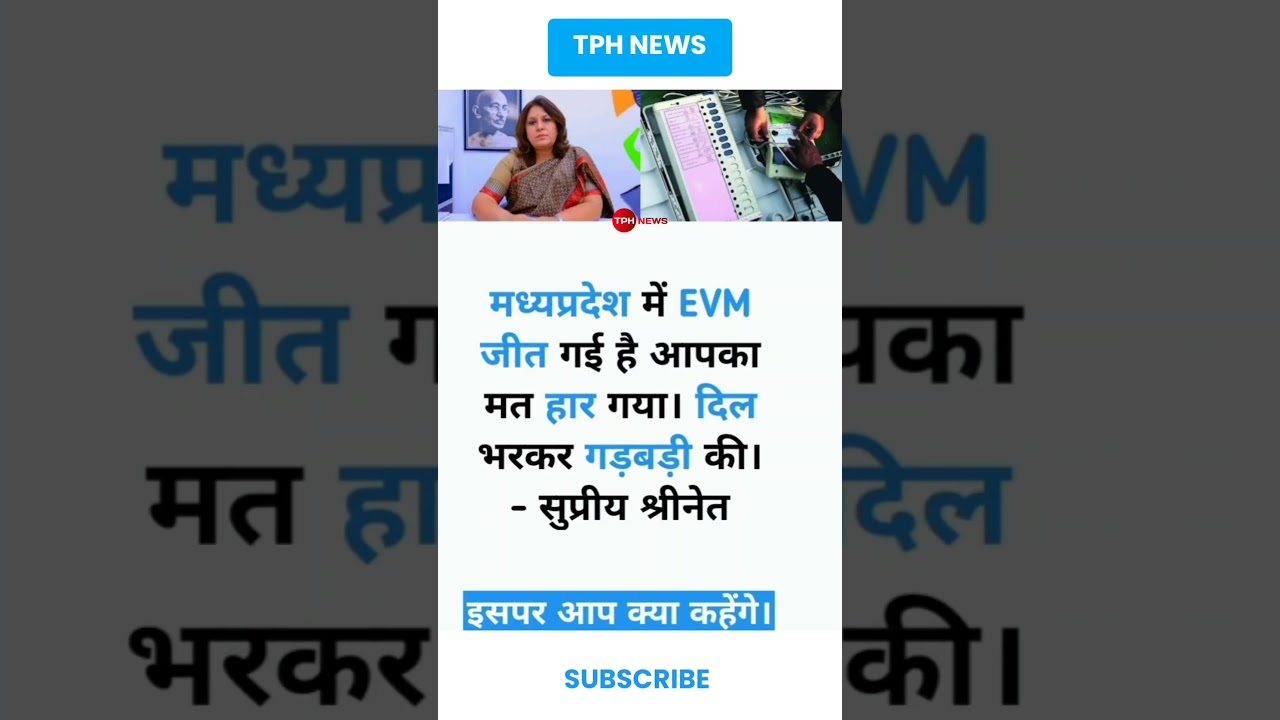 Supriya Shrinate's Explosive Statement on Madhya Pradesh Elections #supriyashrinate #elections2023