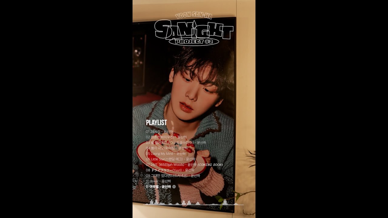 YOON SAN-HA : SANiGHT Project #2 만남 - PLAYLIST