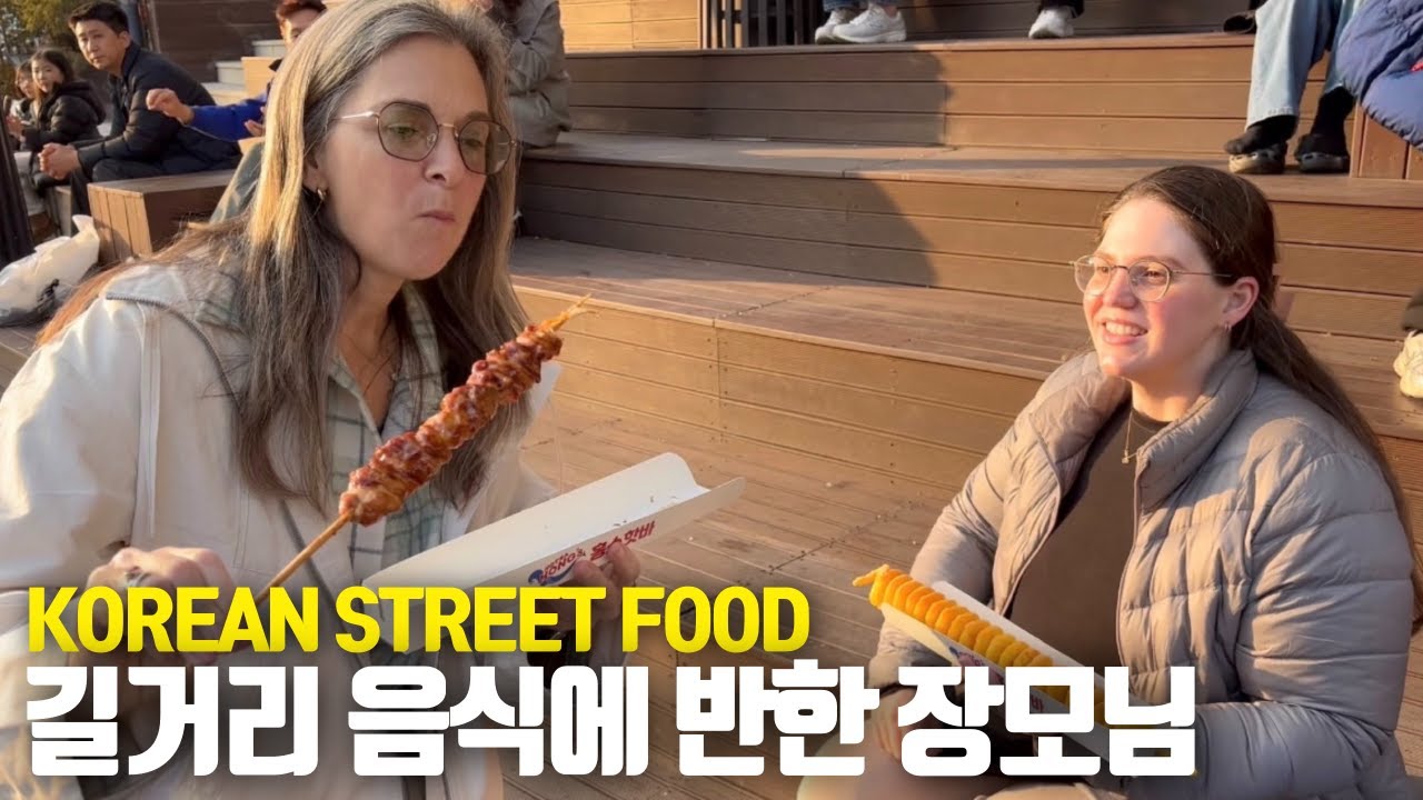 [국제부부] 한국 드라마에서만 봤던 길거리 음식을 실제로 드셔 보신 장모님의 반응! Eating Korean Street Food seen in K-Dramas!