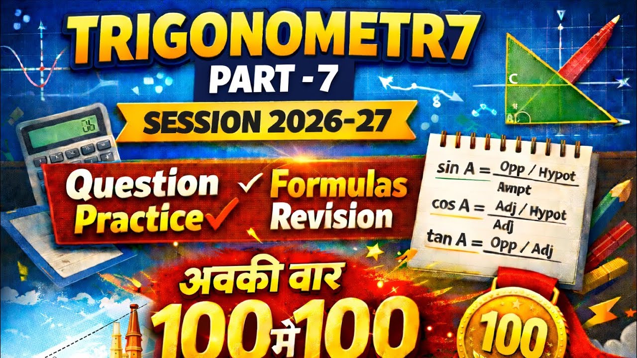 📚 TRIGONOMETRY PART – 6 | HEIGHT & DISTANCE | Session 2026-27 CLASS 10 