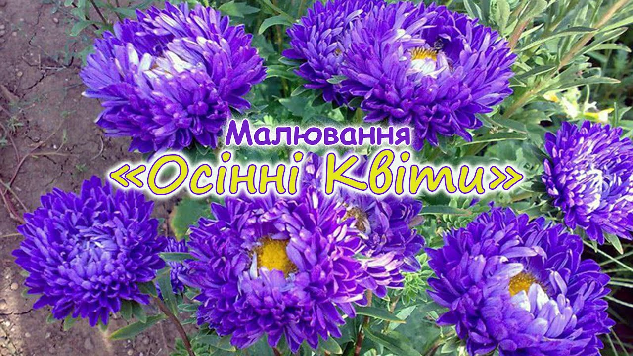 Малювання 