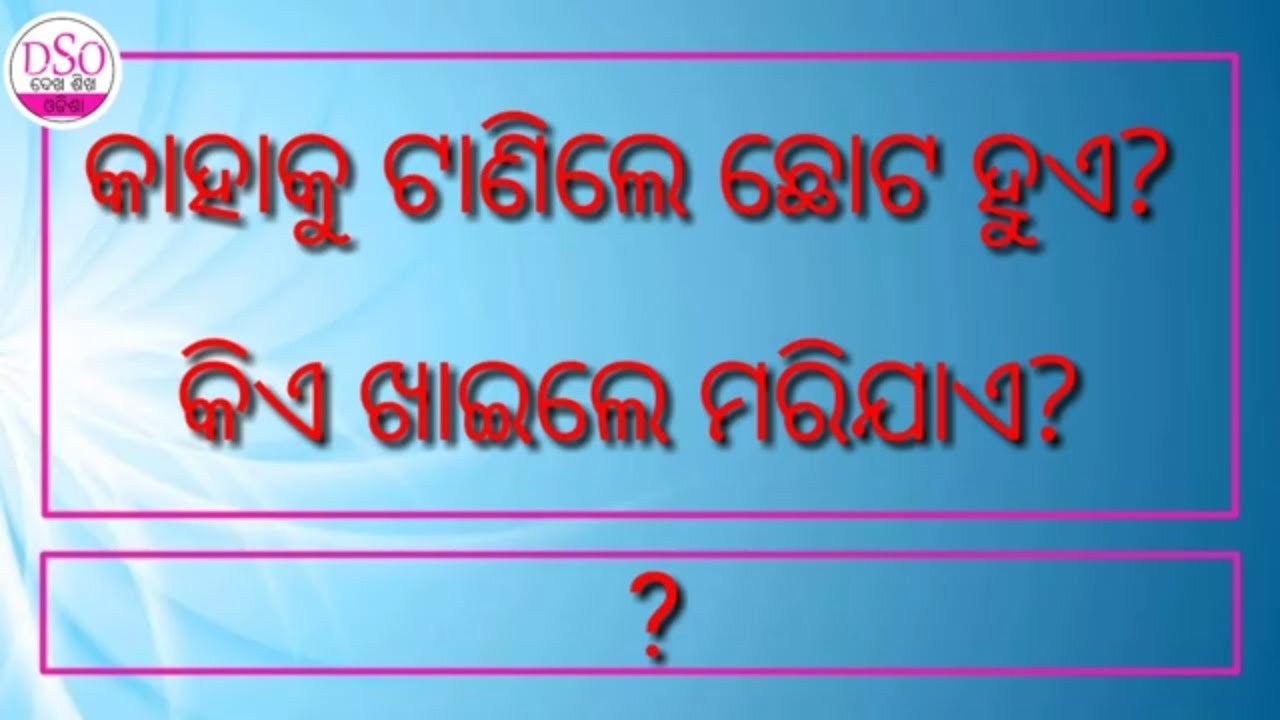 Odia Dhaga Dhamali Part 4 || Clever Questions and Answers || 10 Tricky Questions || Odia Dhaga Katha