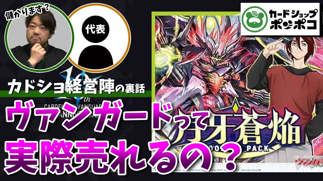 ヴァンガードを始めるお店の「いろんな裏事情」を一斉公開！！