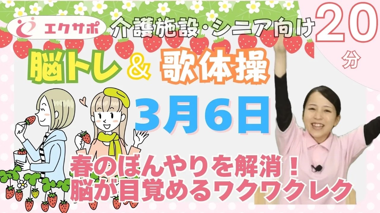 【春の集中力アップ】頭をシャキッと目覚めさせる！思考力を鍛えるワクワク脳トレ | 3月6日（20分）