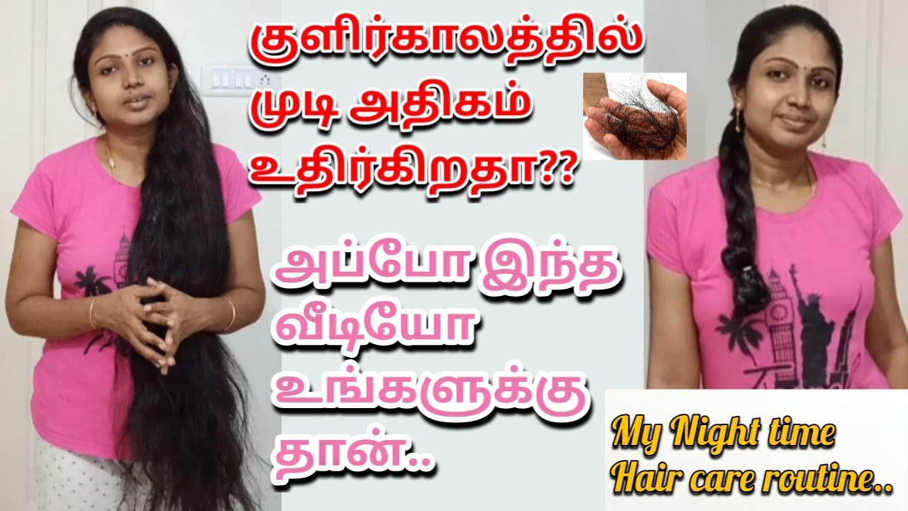 How To Stop Hair Fall In Winter Season | Hair Care Tips In Tamil | My Night Time Hair Care Routine