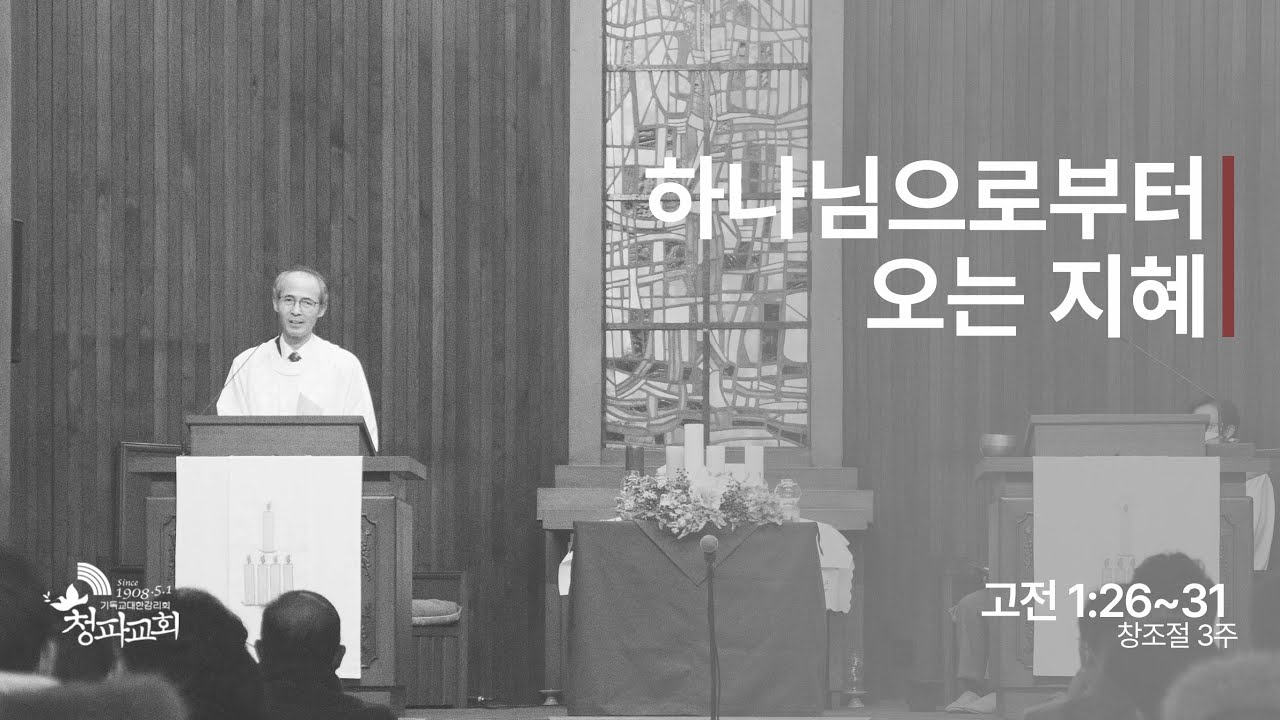 창조절 3주 예배 (2023년 9월 17일)