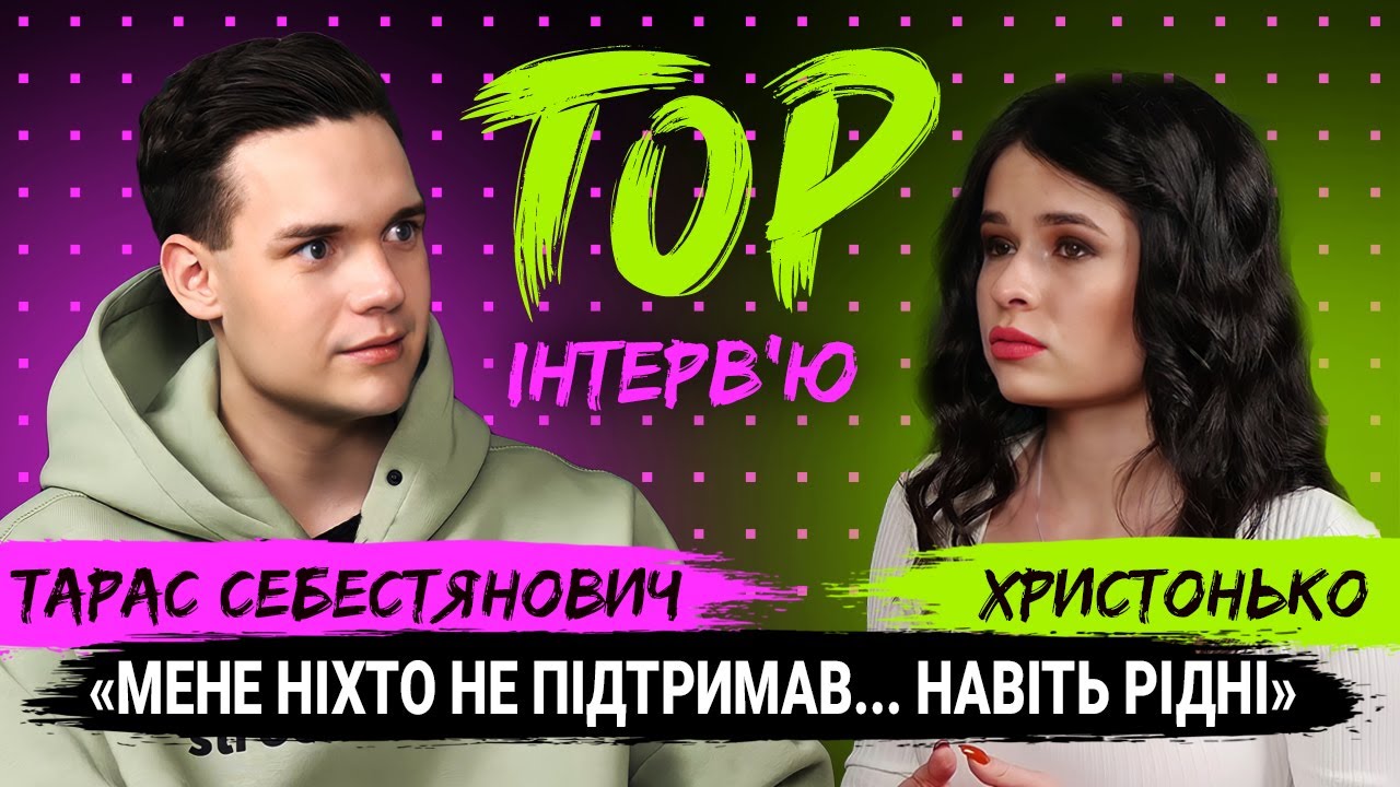 ХРИСТОНЬКО про раптову популярність, роботу вихователькою, заробіток та майбутнє весілля