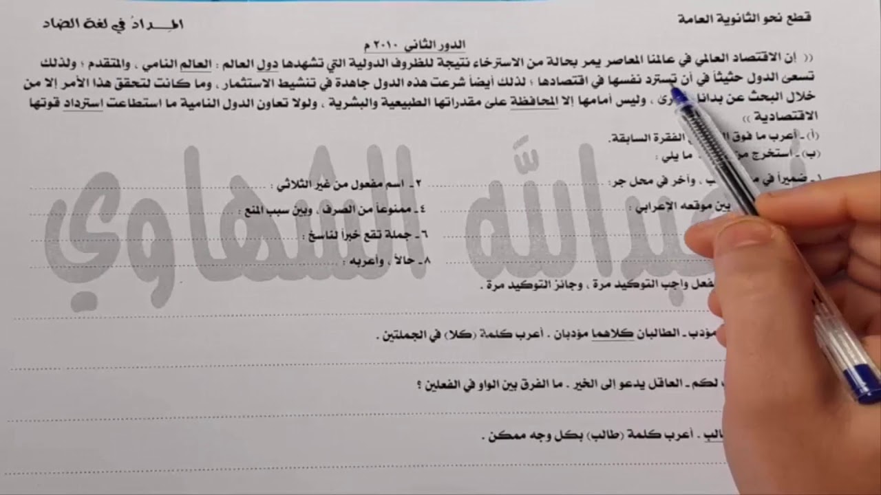 قطعة نحو الثانوية العامة دور ثانٍ 2010