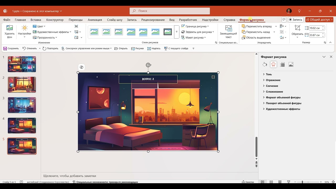 Как создать интерактивную игру в PowerPoint