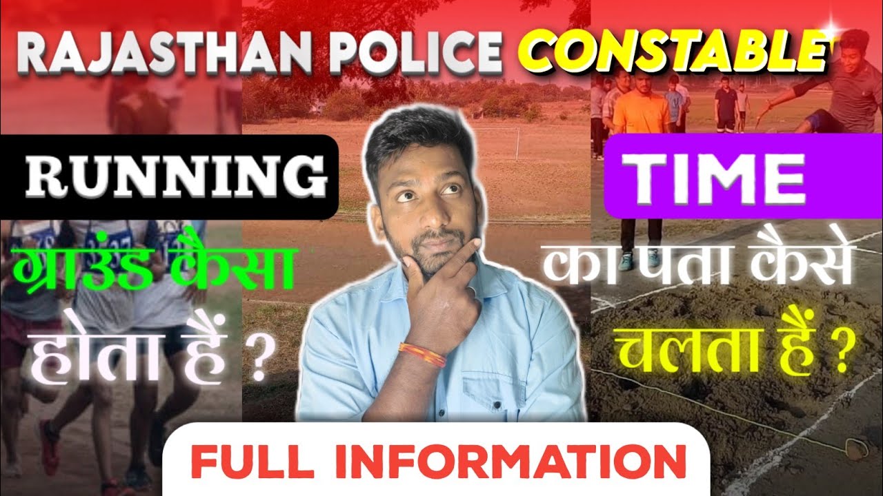 Running Ground कैसा होता हैं RajasthanPolice Constable भर्ती 2025 फिजिकल | Time का पता कैसे चलता हैं