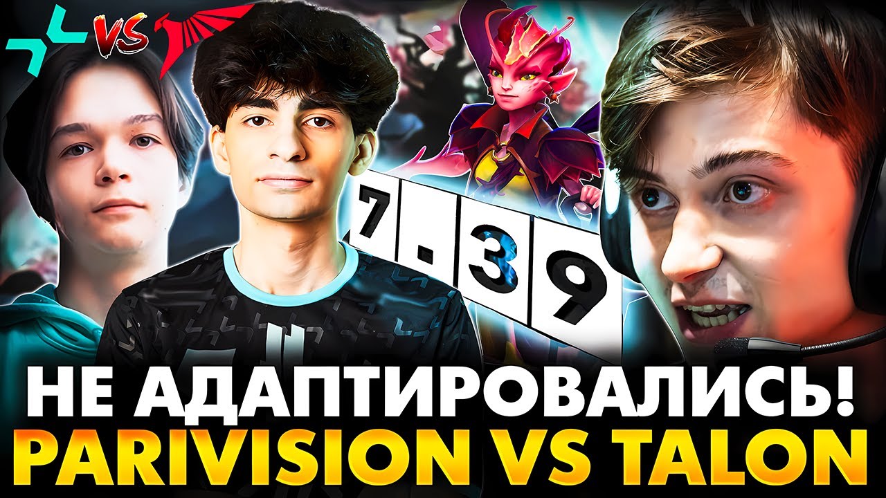 ЖДЕМ НОВЫХ ГЕРОЕВ ОТ ЭДГАРА! РАМЗЕС C АФОНЕЙ СМОТРИТ TALON VS PARIVISION | DOTA 2 DREAMLEAGUE 26