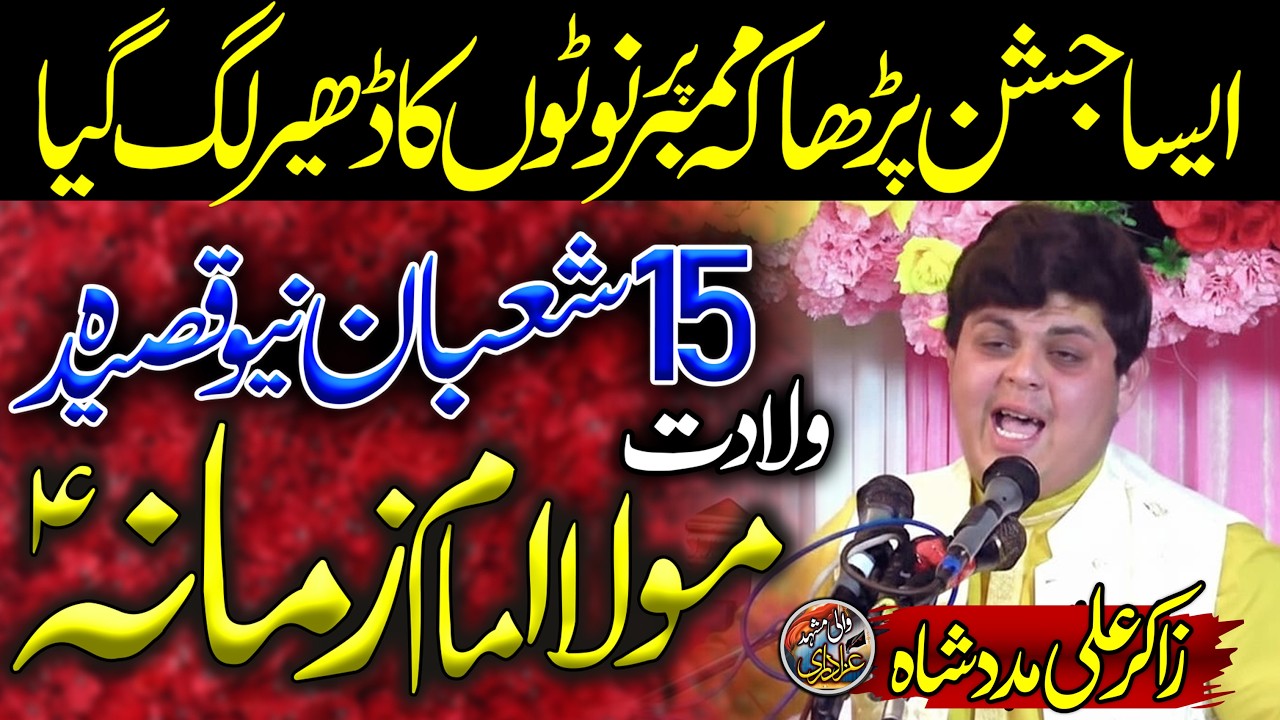 Farzand Zakir Waseem Baloch | New Qaseeda 15 Shaban 2026 | Weladat Imam Mahdi a.s