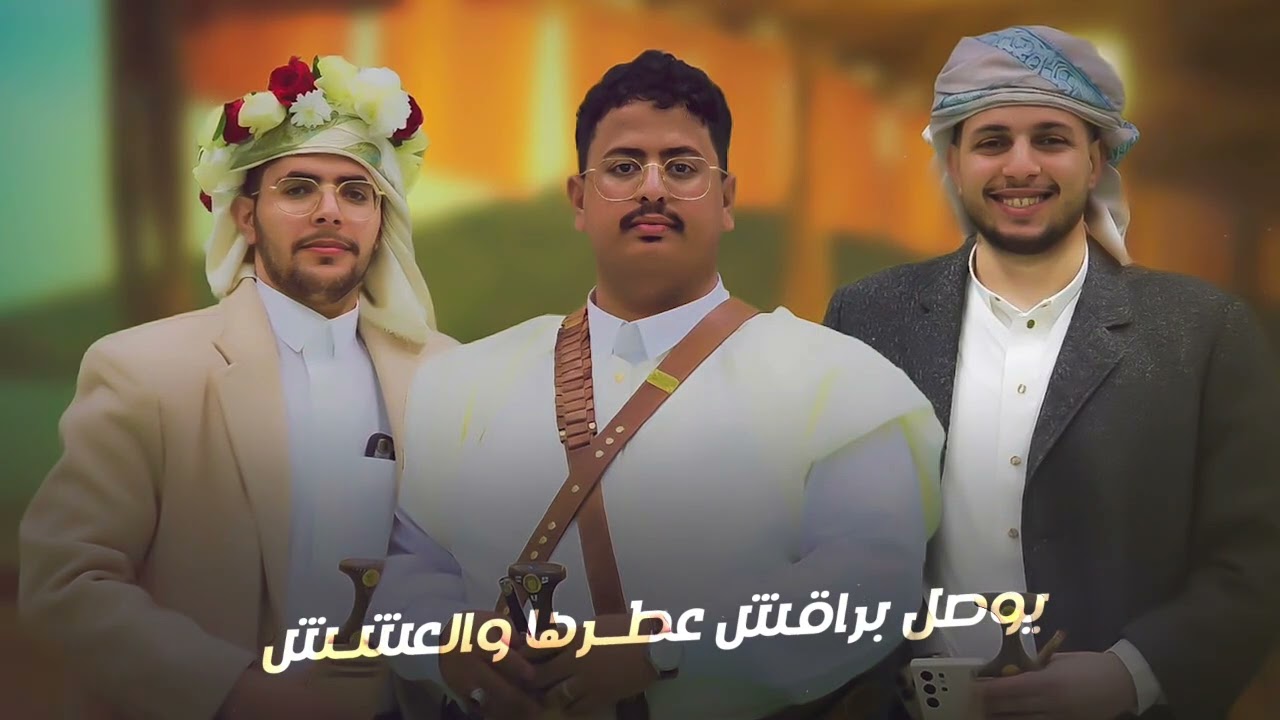 باله اهدامن ابوالمحمد نوح بن محمد الحنش وهشام محمد المريحي ونذير محمدالبراشي  اداطلال القاضي