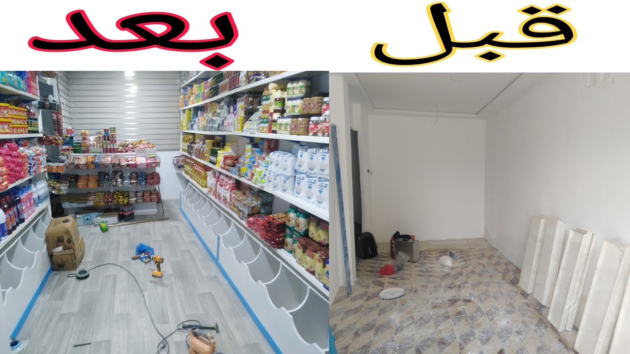 تجهيز محل مواد غذائية بأقل تكلفة من الألف إلى الياء☝️