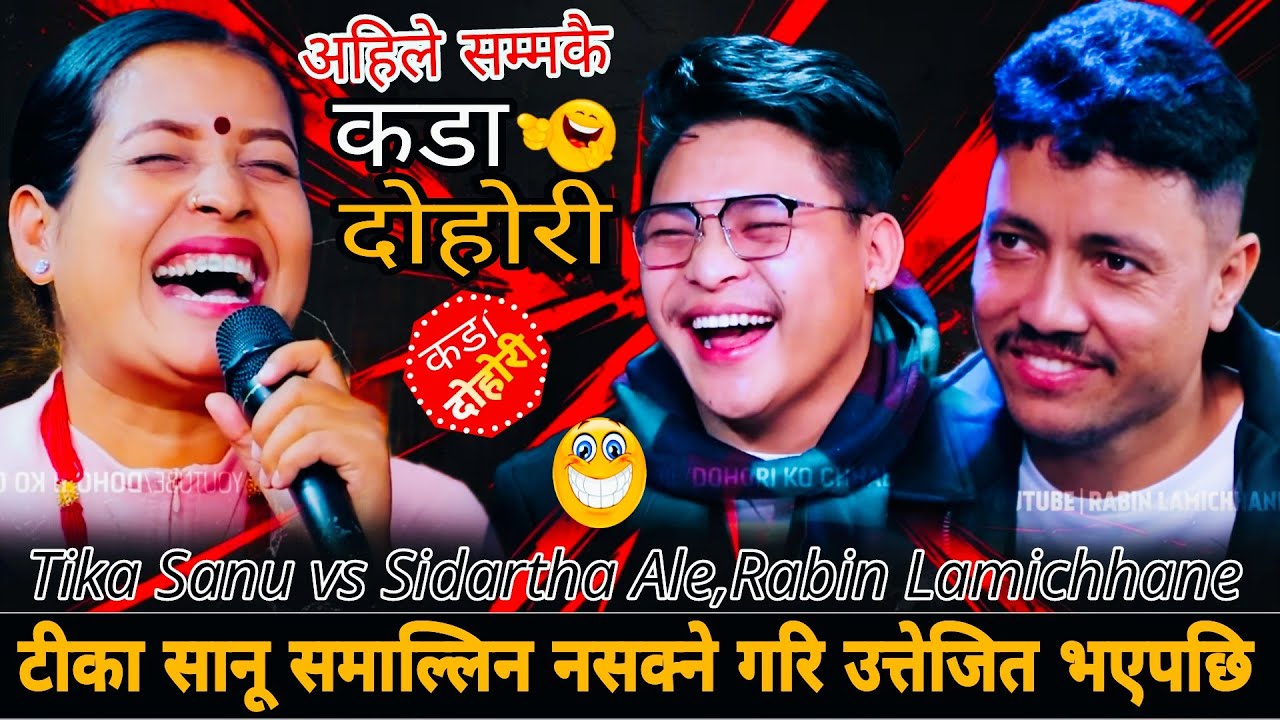 टीका सानू समाल्लिन नसक्ने गरि उत्तेजित भएपछि🤣|| Tika Sanu vs Rabin Lamichhane,Sidartha Ale