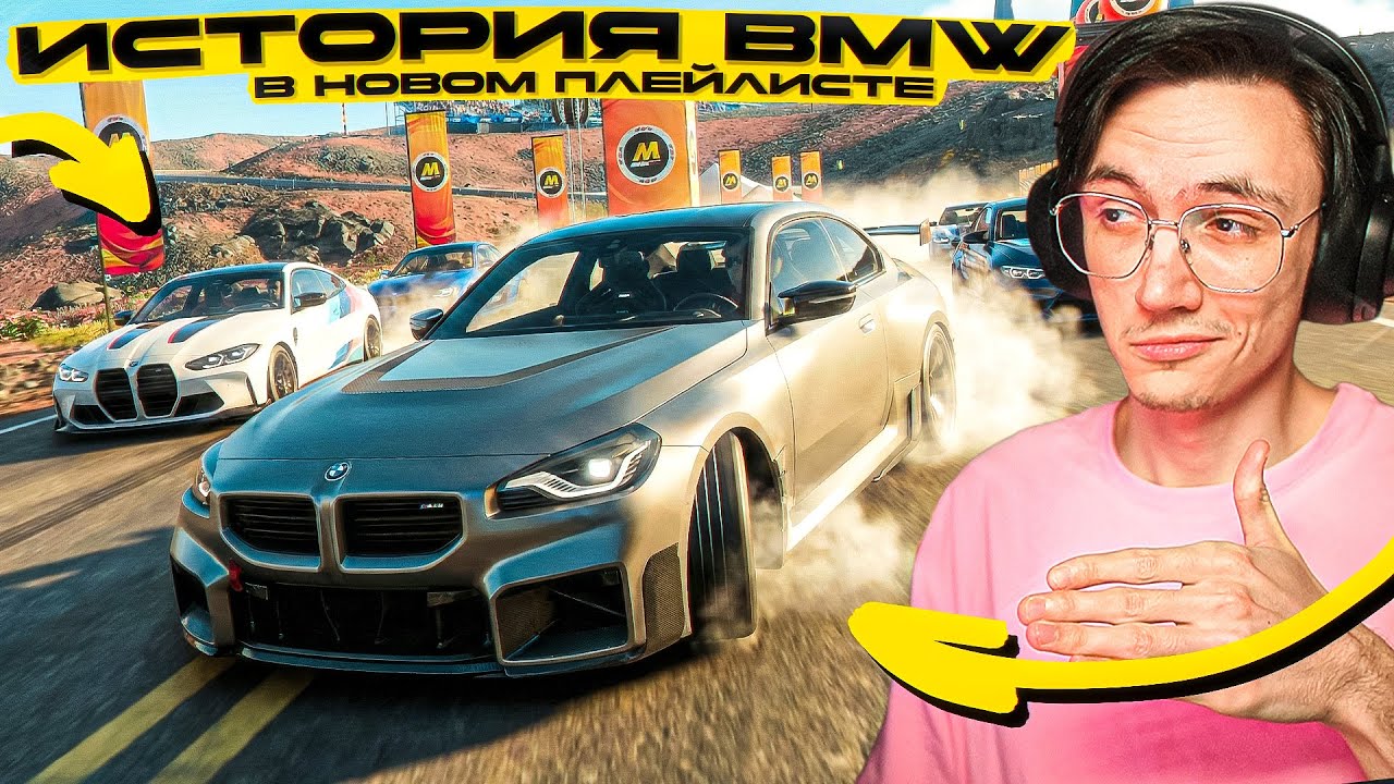 ШАШКУЕМ на BMW в НОВОМ ПЛЕЙЛИСТЕ в THE CREW MOTORFEST!