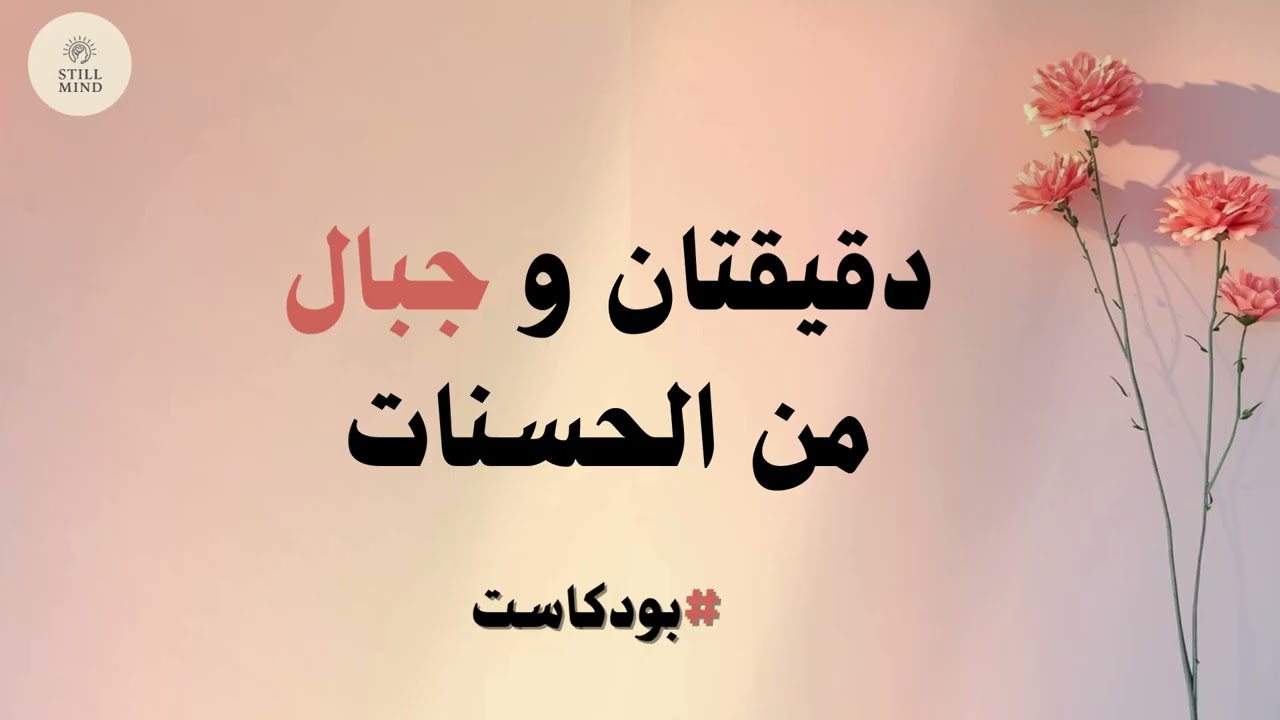 ذكر بسيط… لكن أجره لا تتخيله! قد يغيّر ميزانك يوم القيامة