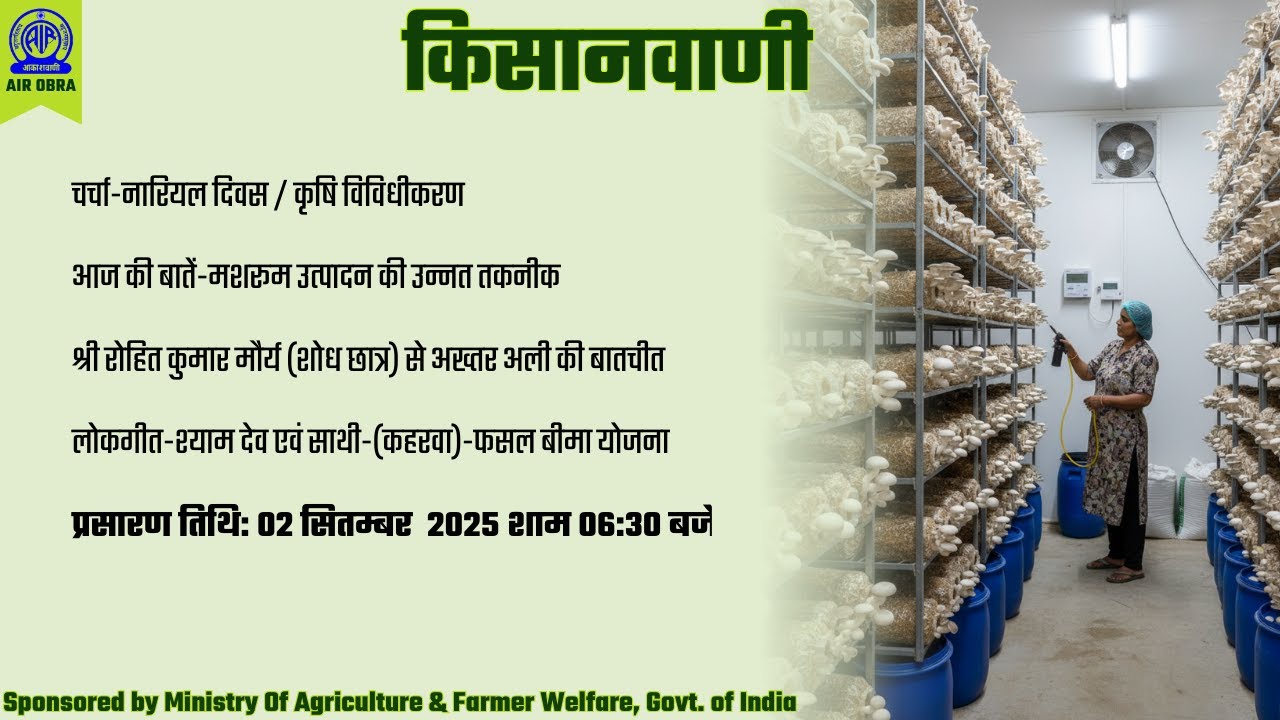 किसानवाणी I KISANVANI #agrigoi #kisanvani #agriculture #farming #trendingvideo