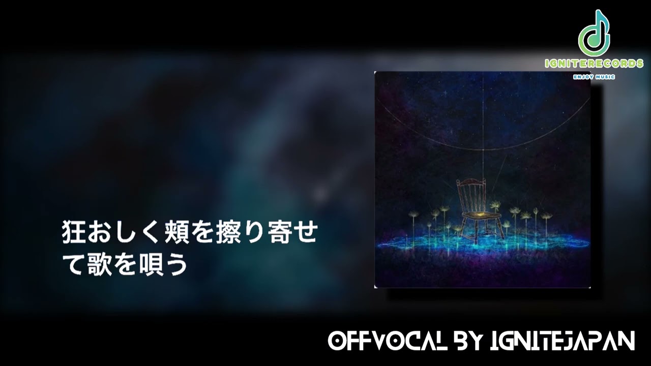 【OffVocal】Mrs.GREENAPPLE - ナハトムジーク【歌詞付き】【ニコカラ】【instrumental】【カラオケ】