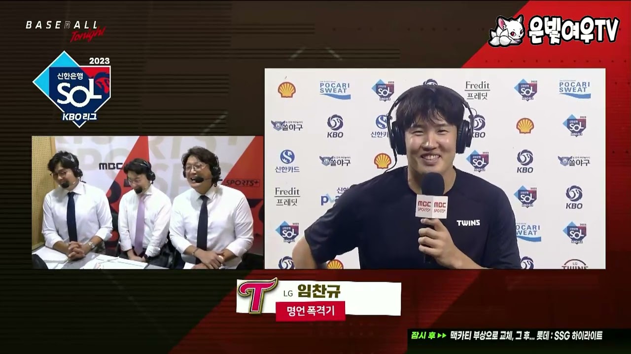 꿀잼보장! LG 임찬규 인터뷰