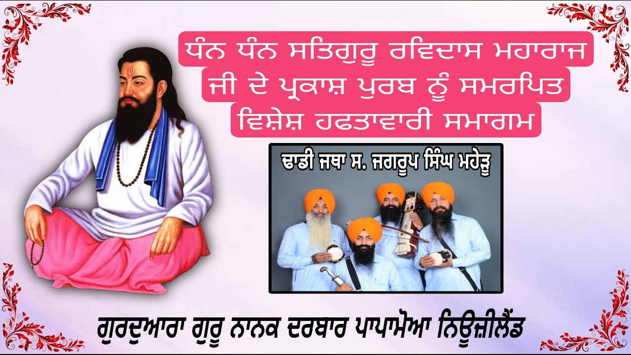 LIVE 🔴 WEEKLY DEEWAN | GURU RAVIDAS GURPURAB