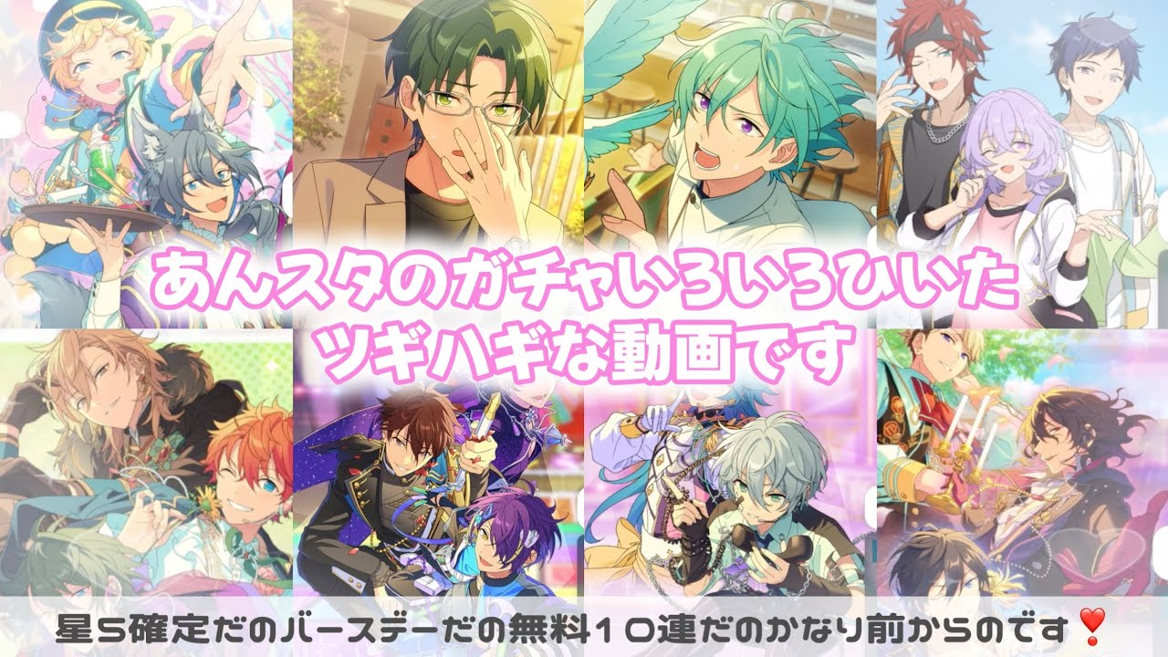 ꒰ あんスタ ꒱去年の敬人くんのバースデーから🙃残してあるスカウト動画いろいろ꒰ 推し活 ꒱