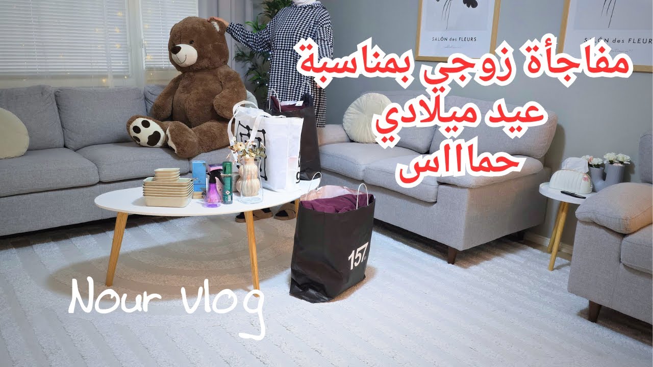 هدايا بمناسبة عيد ميلادي ♡ ترند كباب مشوي بالفرن بطريقة ولا الذ ♡ مشتريات كلفتني كتيرر♡ ضيف جديد