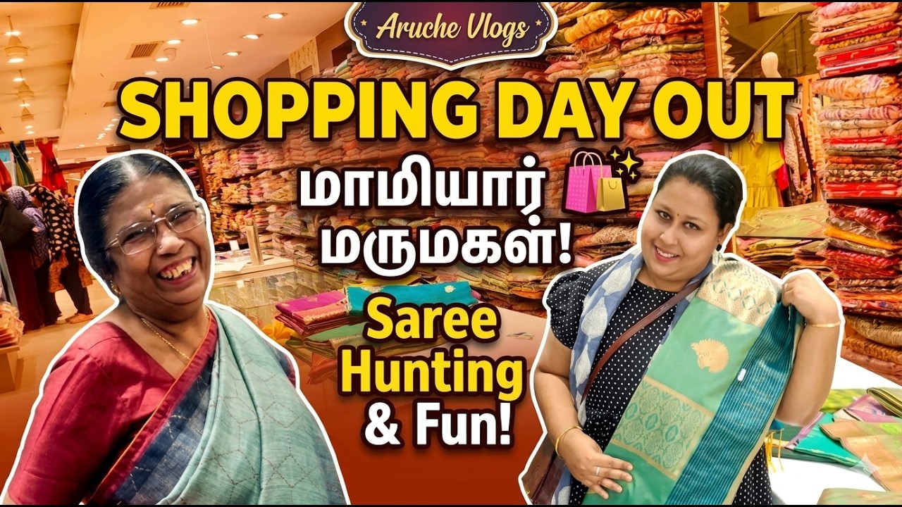 🥰மாமியார் மற்றும் மருமகளின் 🥰SHOPPING DAY OUT🤪 SEMMA FUN🤣#shakianki #samayal #vlog |Aruche