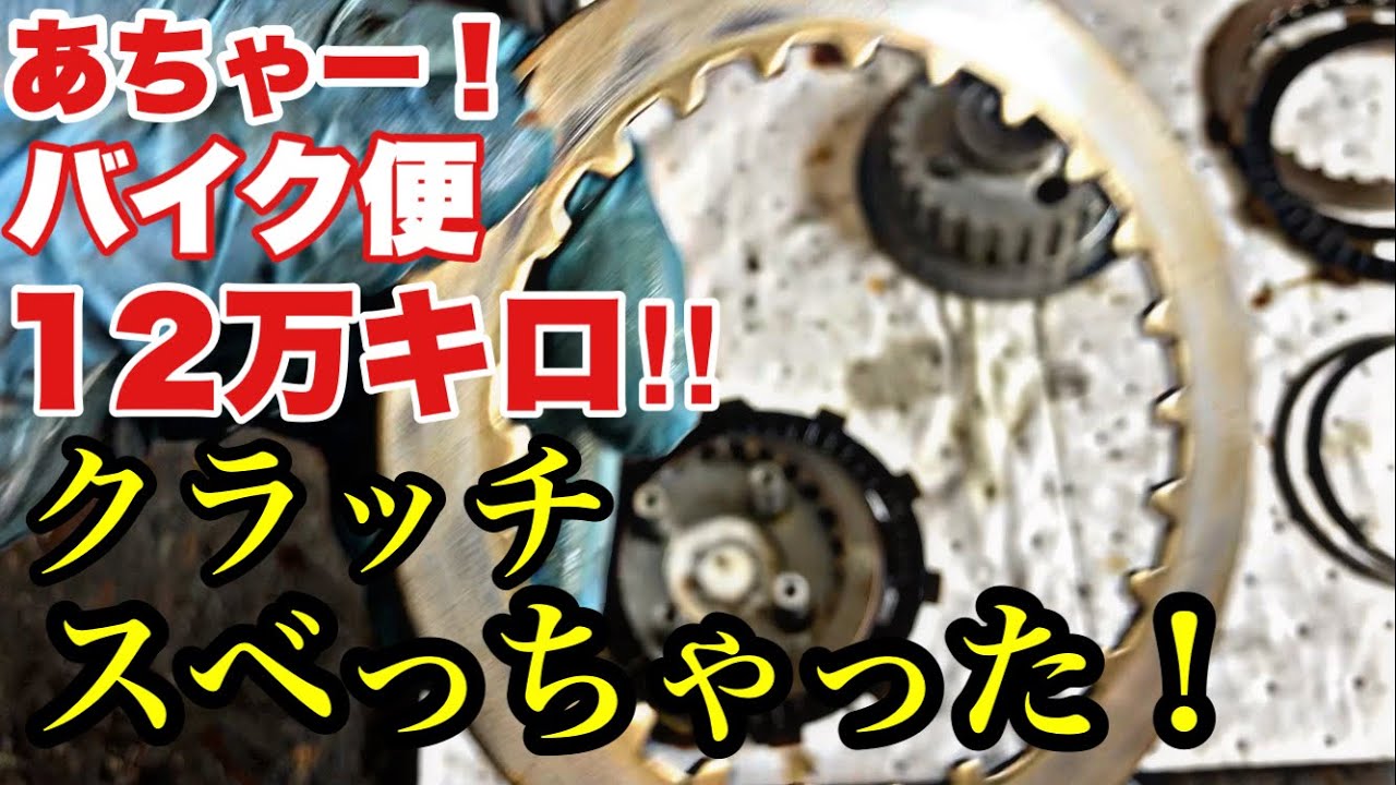 過走行バイク便！バイク便ライダーが自ら【クラッチ交換】します！クラッチの寿命を延ばす対策とは？  ホンダ  ブロス 400クラッチ交換動画！バイク便ライダーの日常‼︎