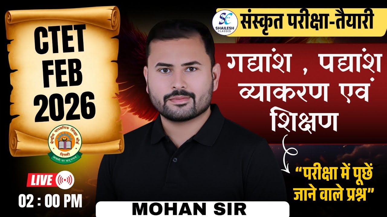 CTET Feb 2026 संस्कृत | गद्यांश, पद्यांश, व्याकरण व शिक्षण | परीक्षा में पूछे जाने वाले प्रश्न #ctet