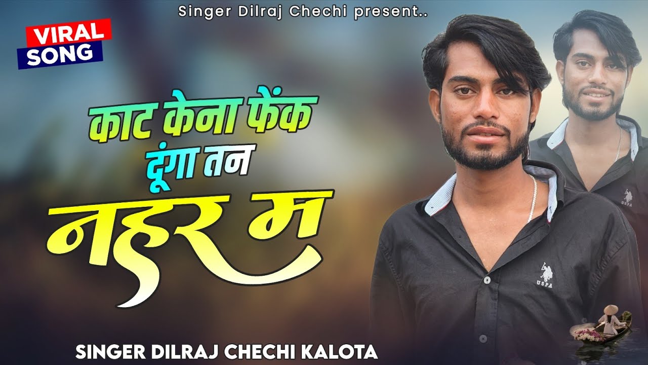 Full Badmashi Song ~ काट केना फेंक दूंगा तन नहर म । Dilraj Chechi Kalota | Haryanvi Badmashi Song 