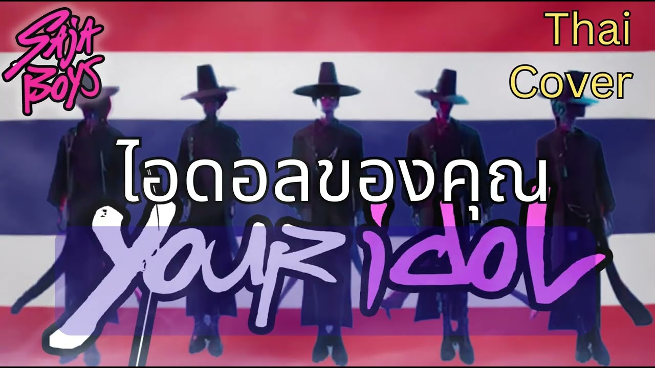 Your Idol ไอดอลของคุณ Saja BoysK-pop Demon Hunters Thai cover songs music คัฟเวอร์ T-pop