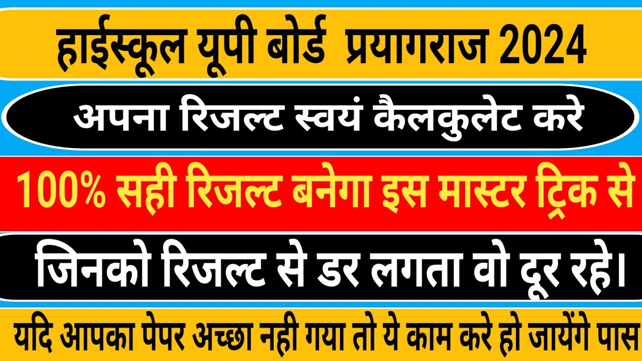 #Up_board_Highschool_result_2024 calculate self results calculating formula up board class 10
