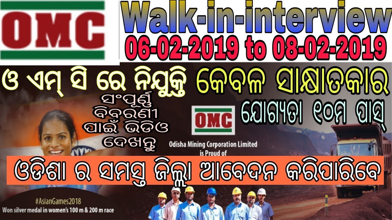 OMC recruitment 2019 | govt job | omc vacancies 2019 | Odisha Job Notification