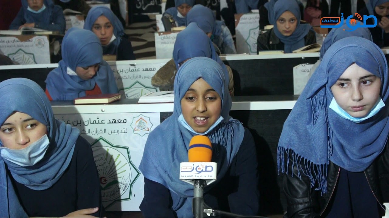 شاهد ثمار معهد عثمان بن عفان لتدريس القرآن بعين الكبيرة